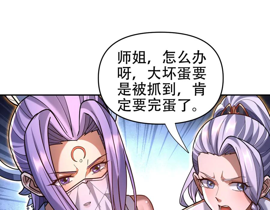 开局震惊女帝老婆，我无敌了 第56话 追到我就让你嘿嘿嘿！ 第56页