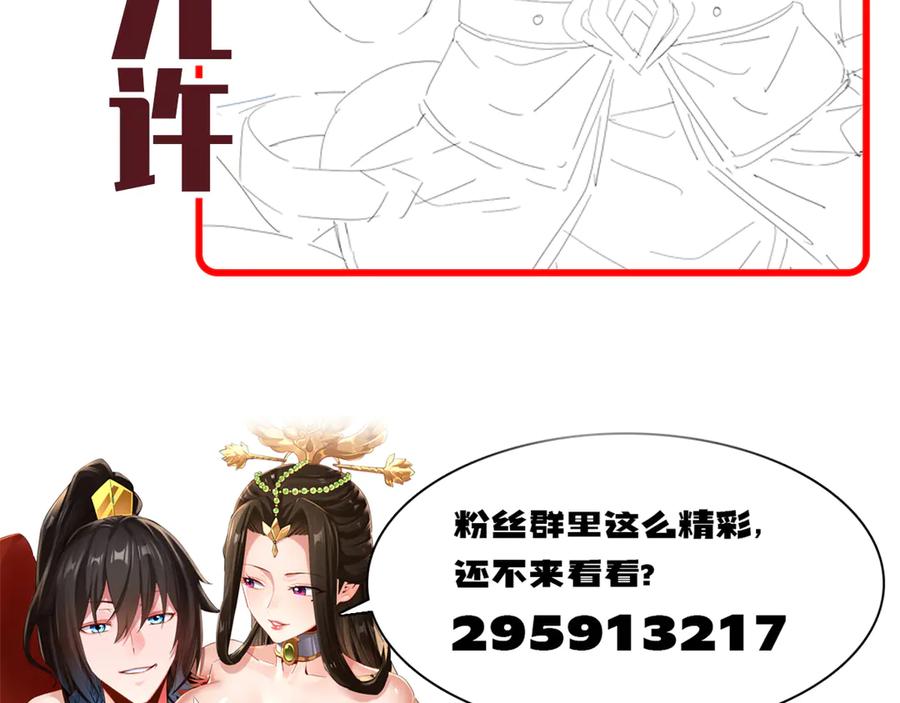 开局震惊女帝老婆，我无敌了 第56话 追到我就让你嘿嘿嘿！ 第188页