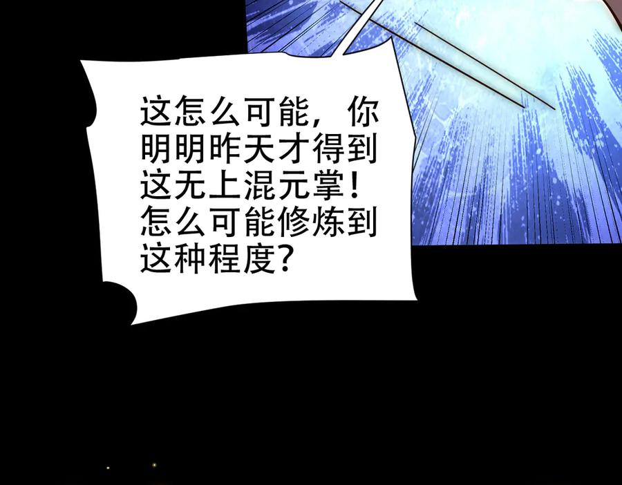 开局震惊女帝老婆，我无敌了 第56话 追到我就让你嘿嘿嘿！ 第155页