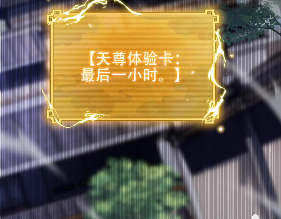 开局震惊女帝老婆，我无敌了 第56话 追到我就让你嘿嘿嘿！ 第96页