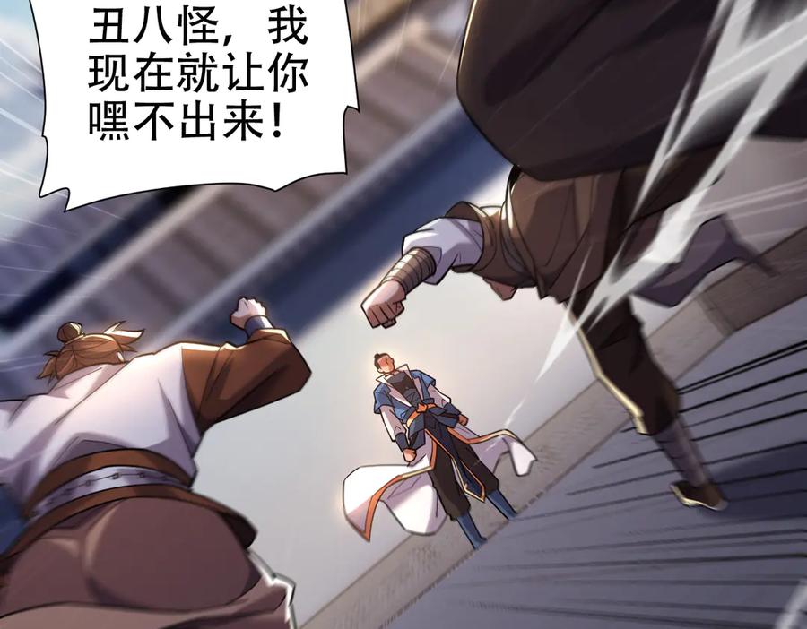 开局震惊女帝老婆，我无敌了 第56话 追到我就让你嘿嘿嘿！ 第102页