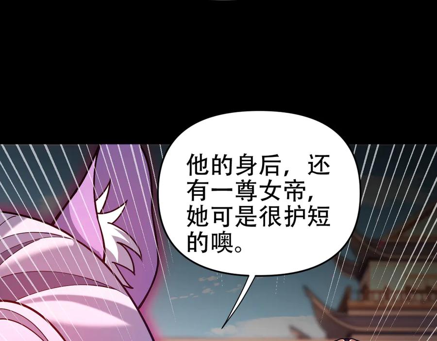 开局震惊女帝老婆，我无敌了 第57话 摘下面具，公子世无双 第103页