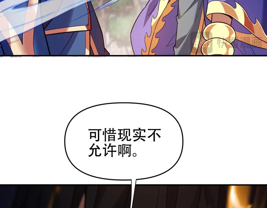 开局震惊女帝老婆，我无敌了 第57话 摘下面具，公子世无双 第112页