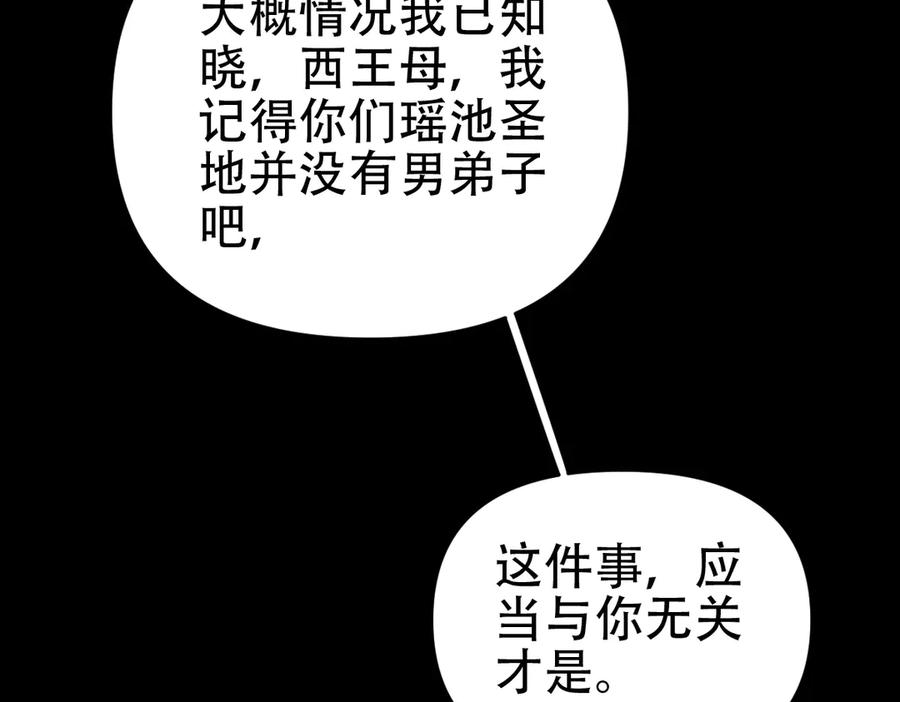 开局震惊女帝老婆，我无敌了 第57话 摘下面具，公子世无双 第87页