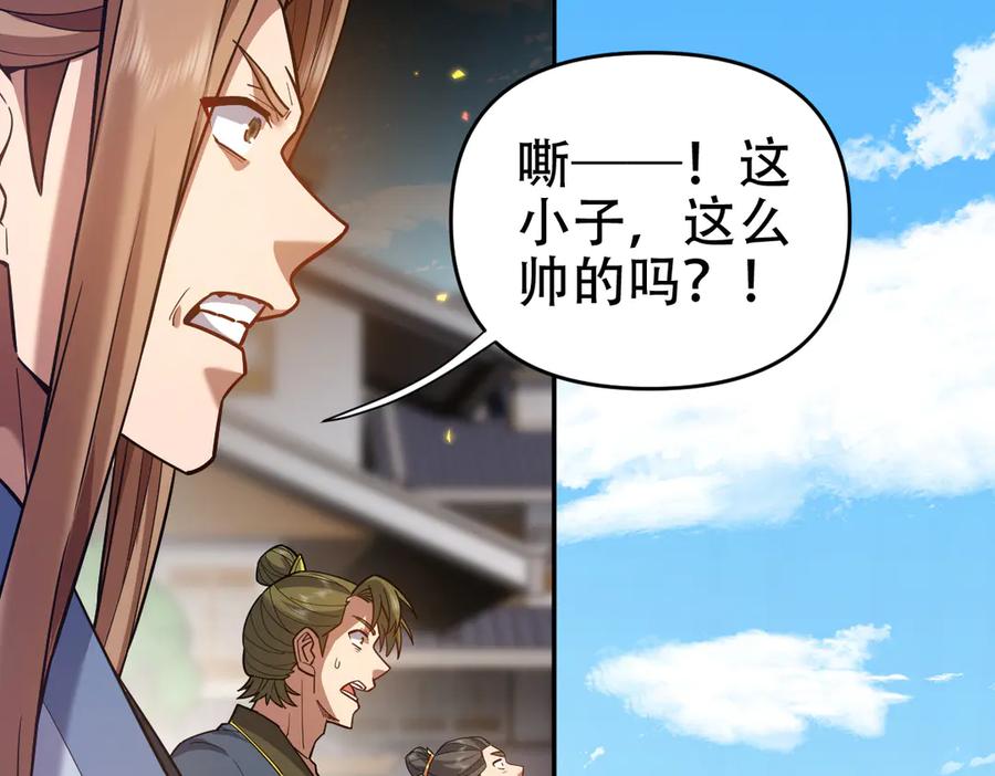 开局震惊女帝老婆，我无敌了 第57话 摘下面具，公子世无双 第115页