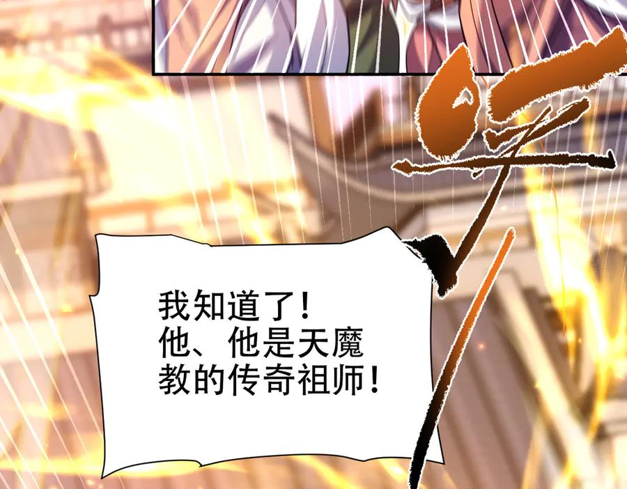 开局震惊女帝老婆，我无敌了 第57话 摘下面具，公子世无双 第118页