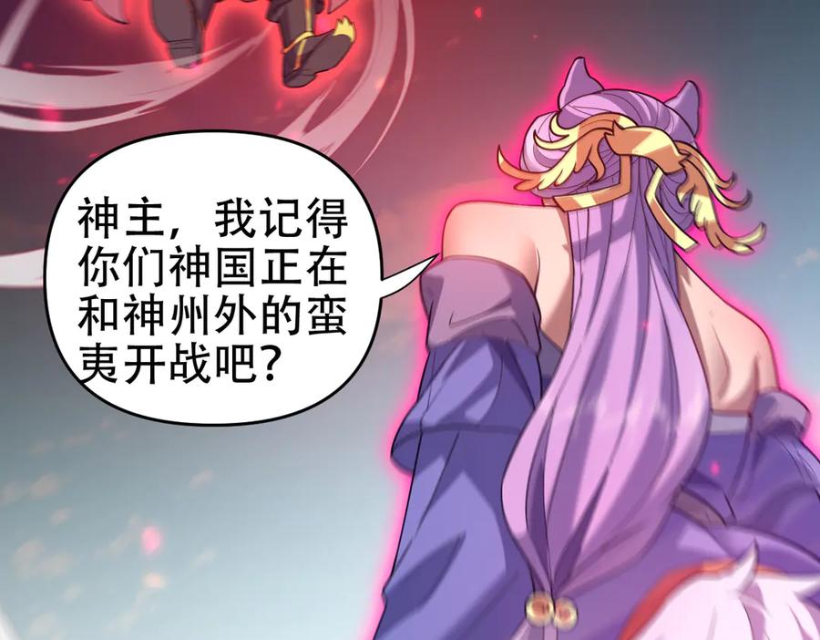 开局震惊女帝老婆，我无敌了 第57话 摘下面具，公子世无双 第99页
