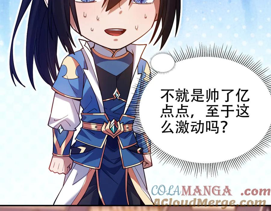 开局震惊女帝老婆，我无敌了 第57话 摘下面具，公子世无双 第129页