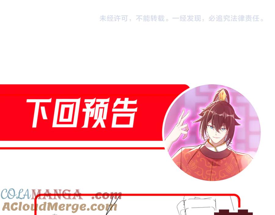 开局震惊女帝老婆，我无敌了 第57话 摘下面具，公子世无双 第161页