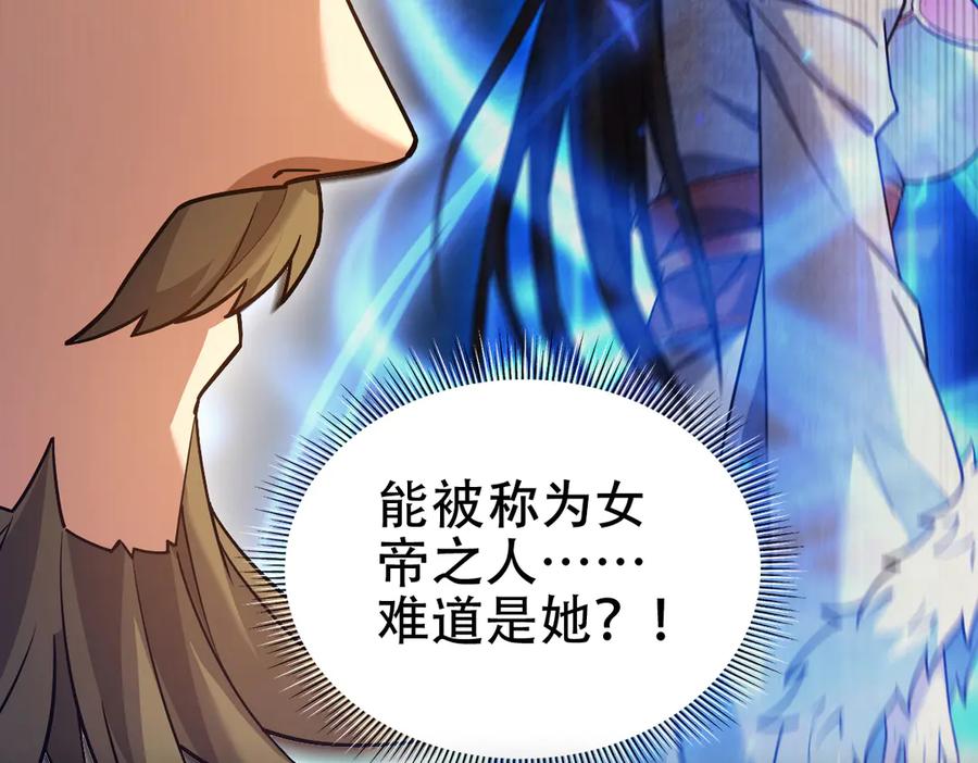 开局震惊女帝老婆，我无敌了 第57话 摘下面具，公子世无双 第108页