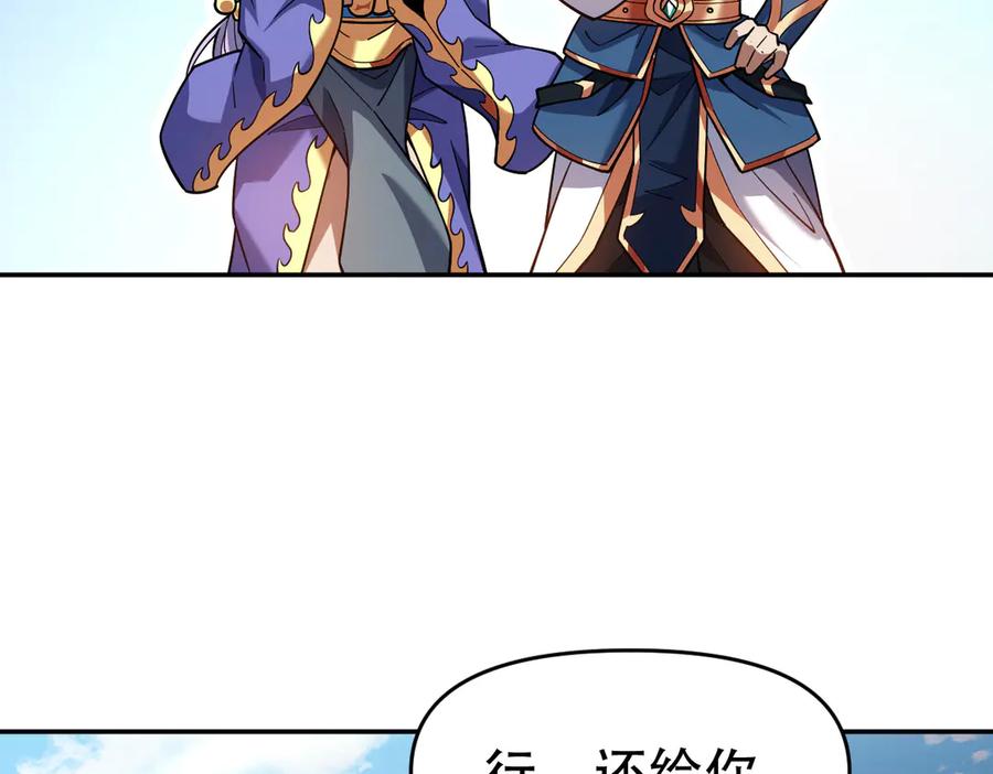 开局震惊女帝老婆，我无敌了 第57话 摘下面具，公子世无双 第142页