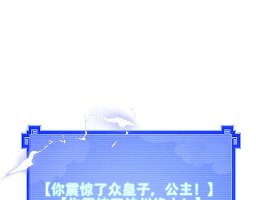 开局震惊女帝老婆，我无敌了 第57话 摘下面具，公子世无双 第127页
