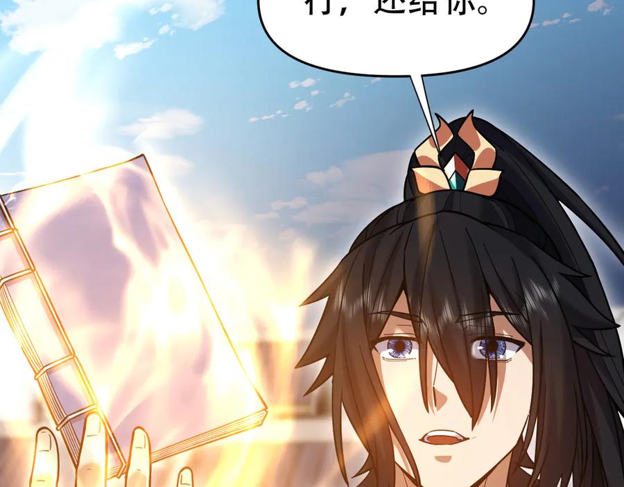 开局震惊女帝老婆，我无敌了 第57话 摘下面具，公子世无双 第143页