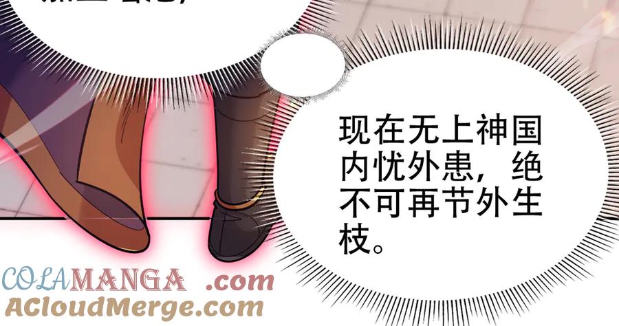 开局震惊女帝老婆，我无敌了 第57话 摘下面具，公子世无双 第133页