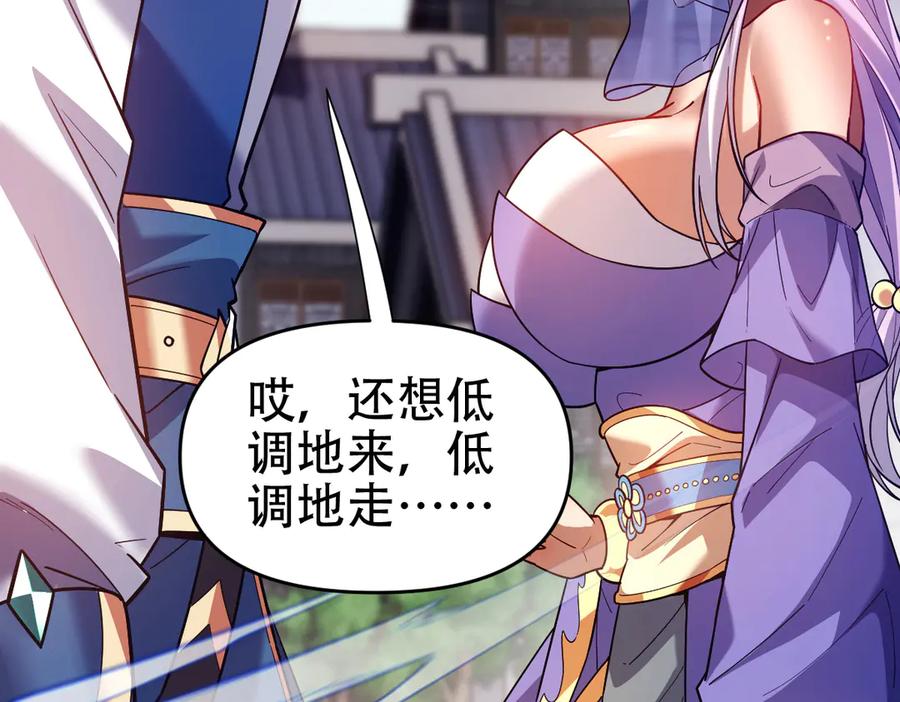 开局震惊女帝老婆，我无敌了 第57话 摘下面具，公子世无双 第111页