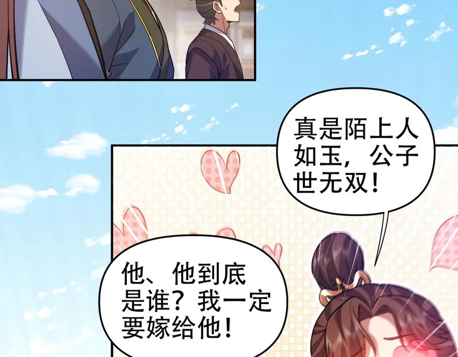 开局震惊女帝老婆，我无敌了 第57话 摘下面具，公子世无双 第116页