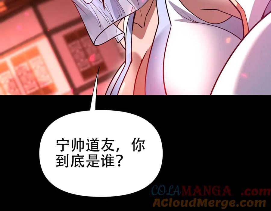 开局震惊女帝老婆，我无敌了 第57话 摘下面具，公子世无双 第97页