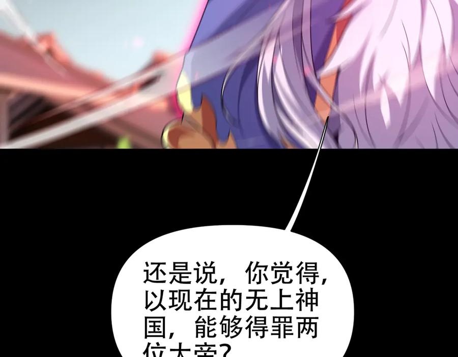 开局震惊女帝老婆，我无敌了 第57话 摘下面具，公子世无双 第100页