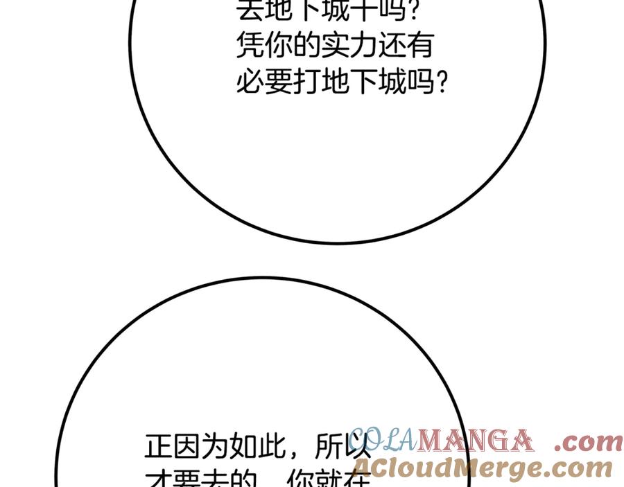 神的打工世界 第58话 王者之剑 第153页