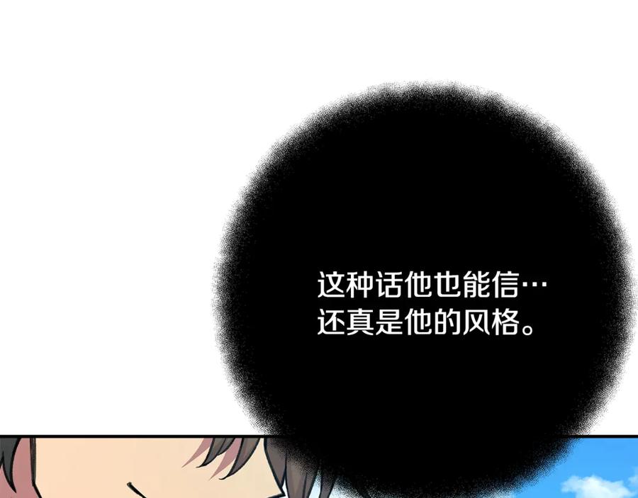神的打工世界 第58话 王者之剑 第147页