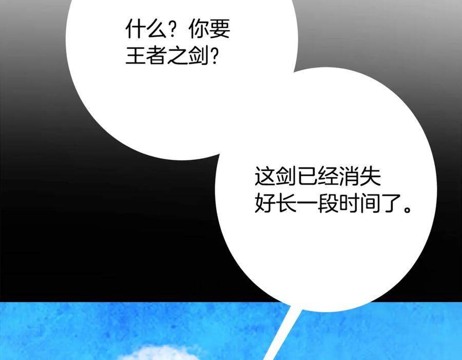 神的打工世界 第58话 王者之剑 第138页