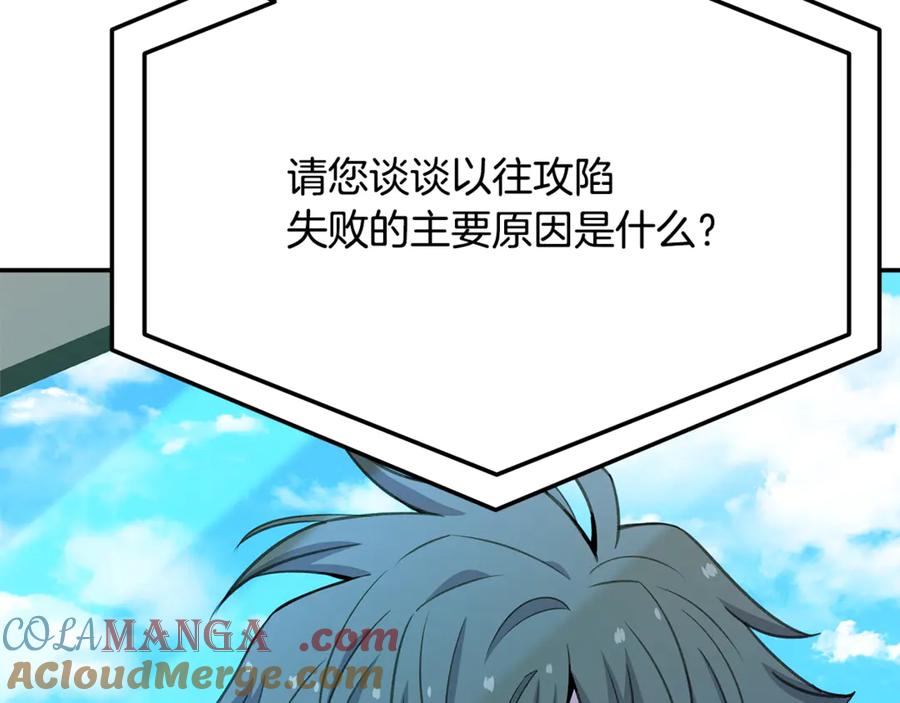 神的打工世界 第58话 王者之剑 第173页