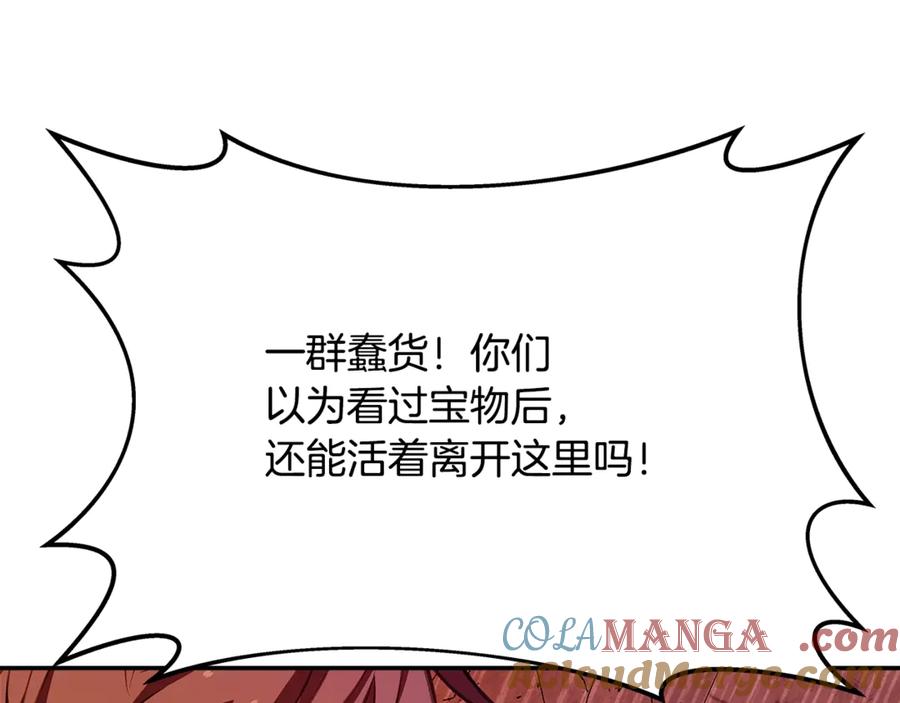 神的打工世界 第58话 王者之剑 第241页