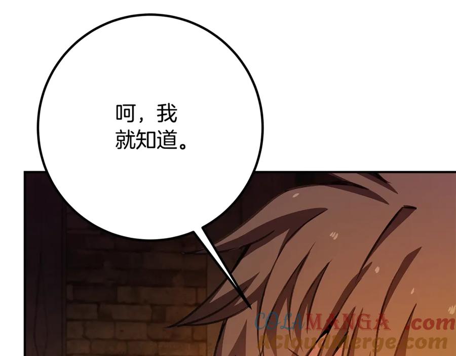 神的打工世界 第58话 王者之剑 第253页