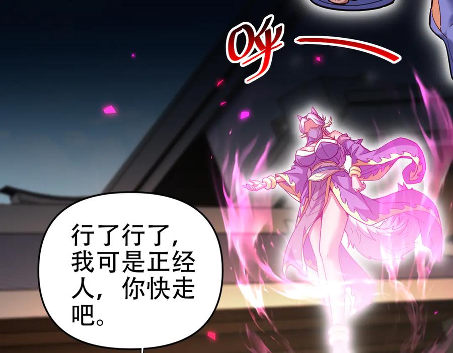 开局震惊女帝老婆，我无敌了 第58话 狠狠教训我吧 第74页