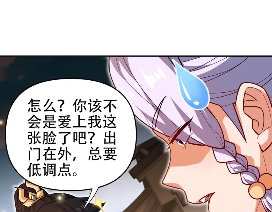 开局震惊女帝老婆，我无敌了 第58话 狠狠教训我吧 第83页