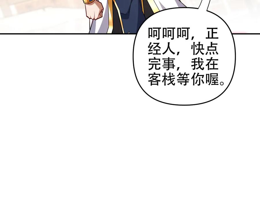 开局震惊女帝老婆，我无敌了 第58话 狠狠教训我吧 第76页