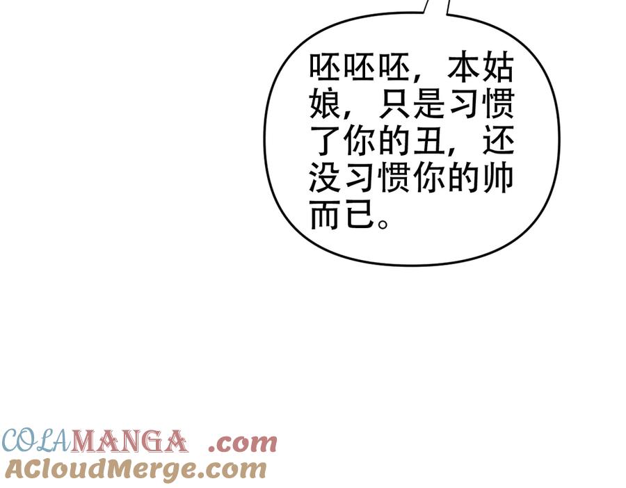开局震惊女帝老婆，我无敌了 第58话 狠狠教训我吧 第85页