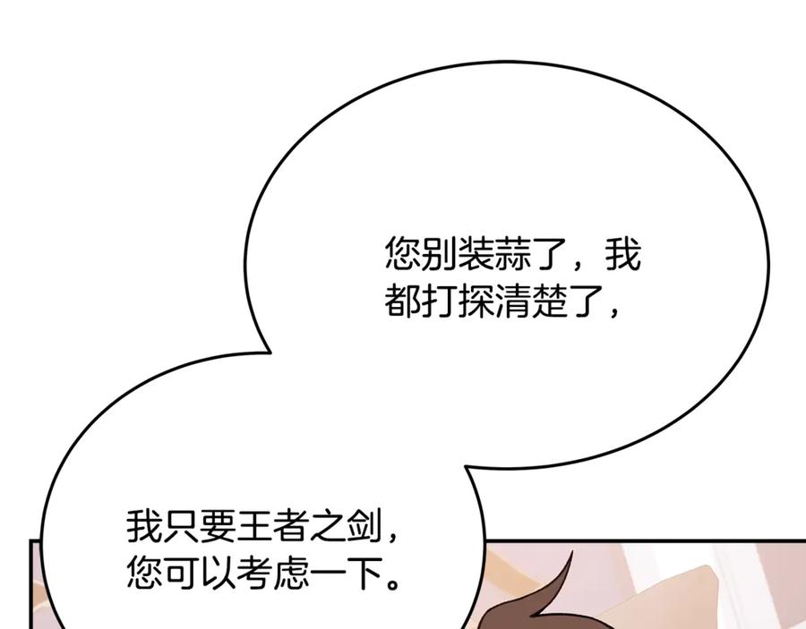 神的打工世界 第58话 王者之剑 第98页