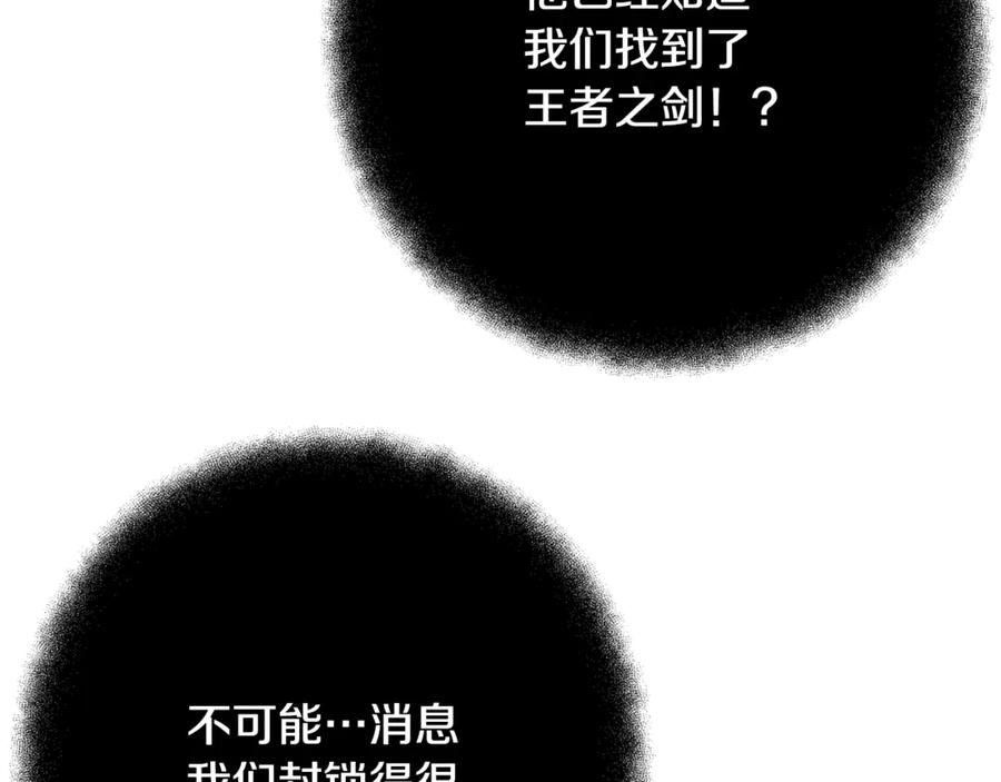 神的打工世界 第58话 王者之剑 第92页
