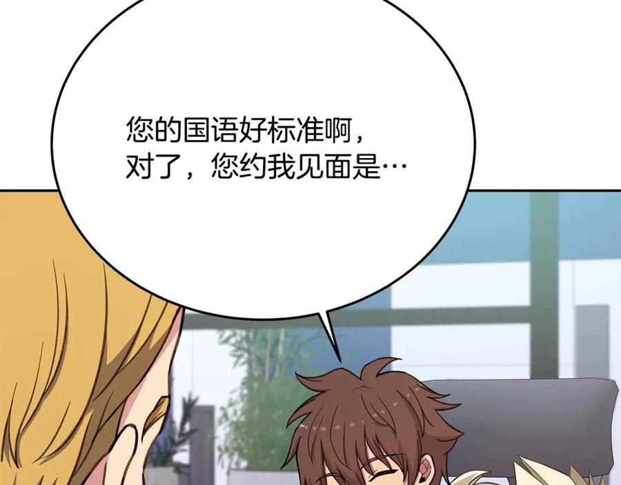 神的打工世界 第58话 王者之剑 第48页