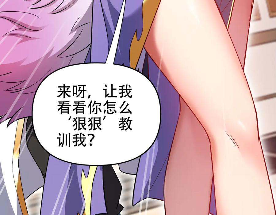 开局震惊女帝老婆，我无敌了 第58话 狠狠教训我吧 第72页