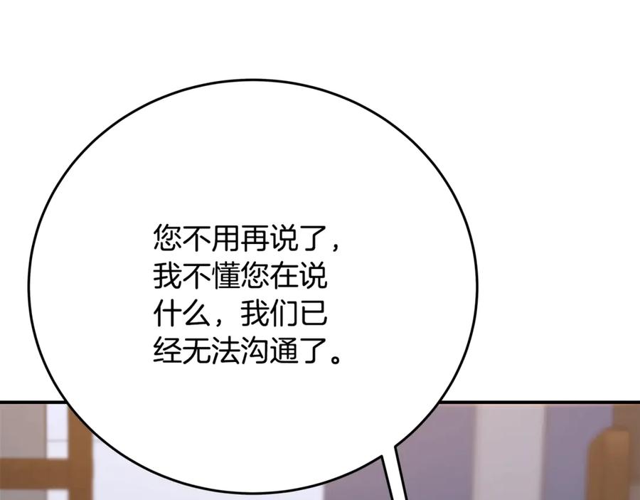 神的打工世界 第58话 王者之剑 第118页