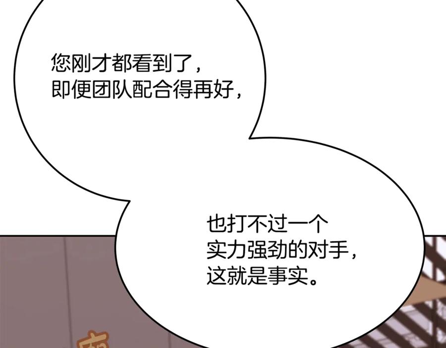 神的打工世界 第58话 王者之剑 第10页