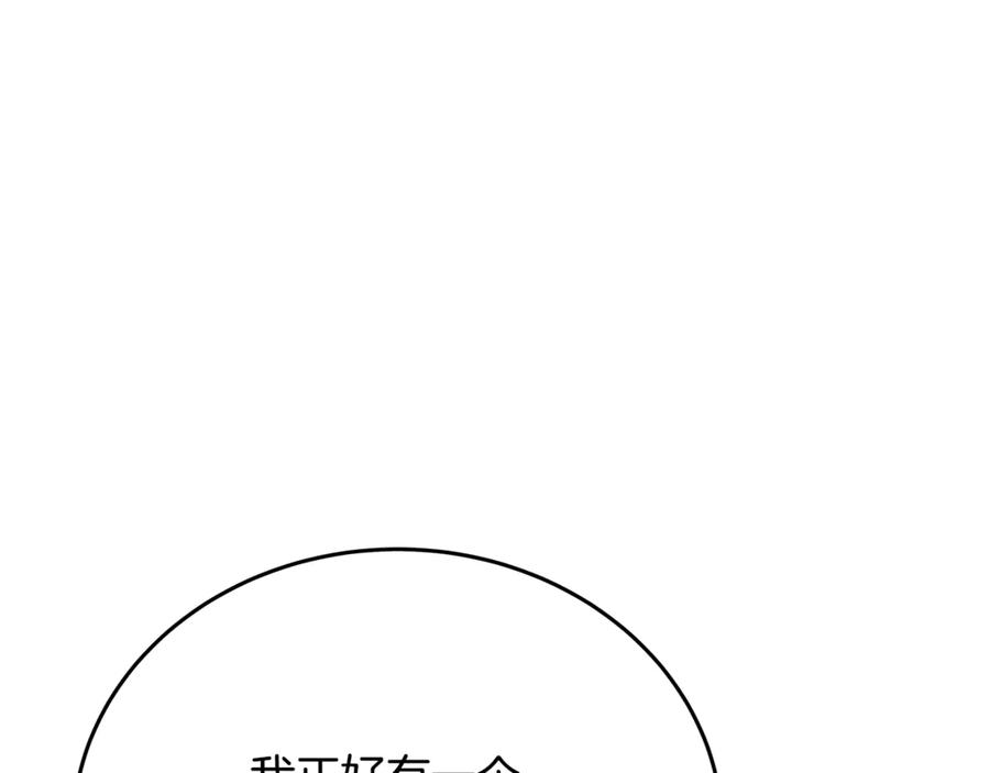 神的打工世界 第58话 王者之剑 第68页