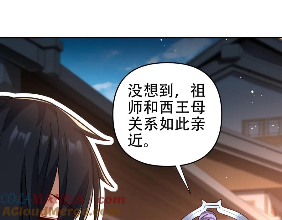 开局震惊女帝老婆，我无敌了 第58话 狠狠教训我吧 第77页