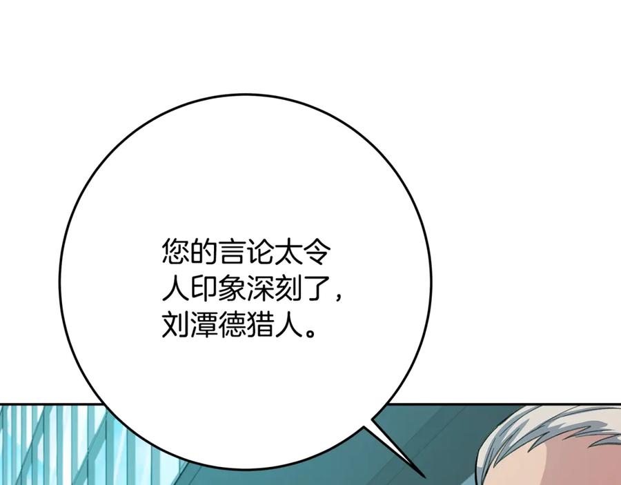 神的打工世界 第58话 王者之剑 第32页