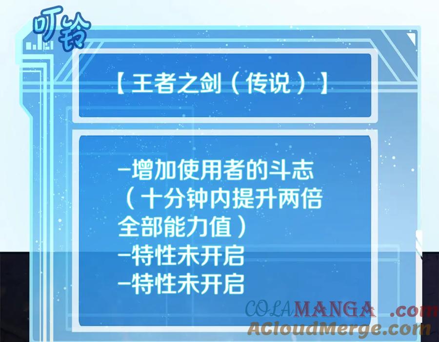 神的打工世界 第58话 王者之剑 第217页