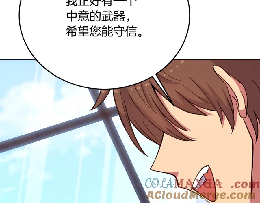 神的打工世界 第58话 王者之剑 第69页