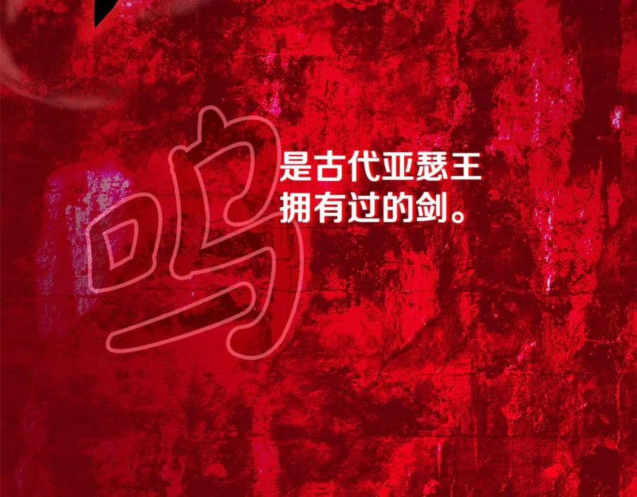 神的打工世界 第58话 王者之剑 第87页