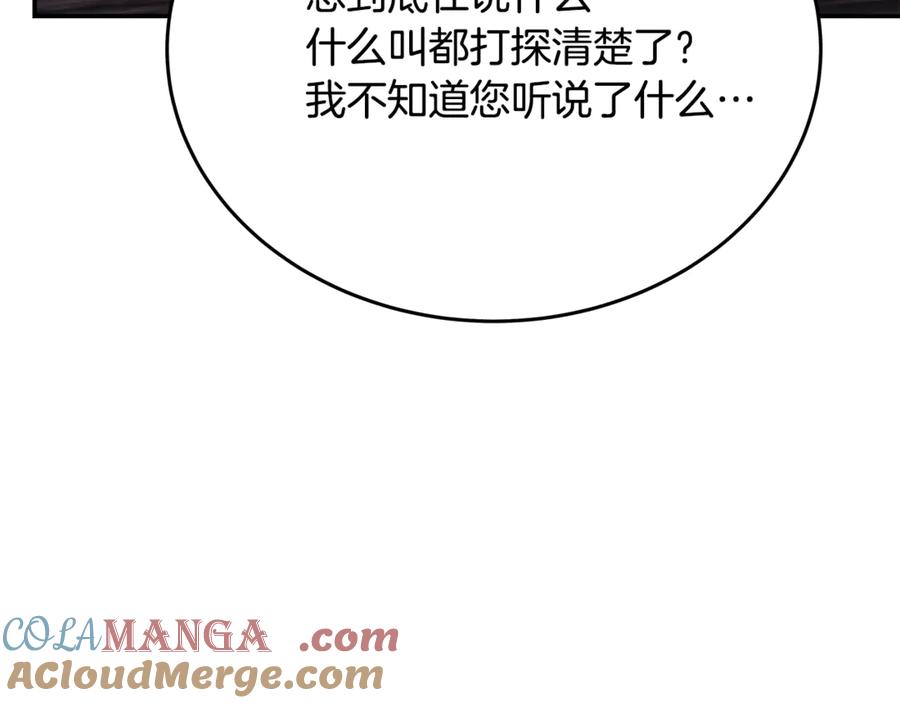 神的打工世界 第58话 王者之剑 第101页
