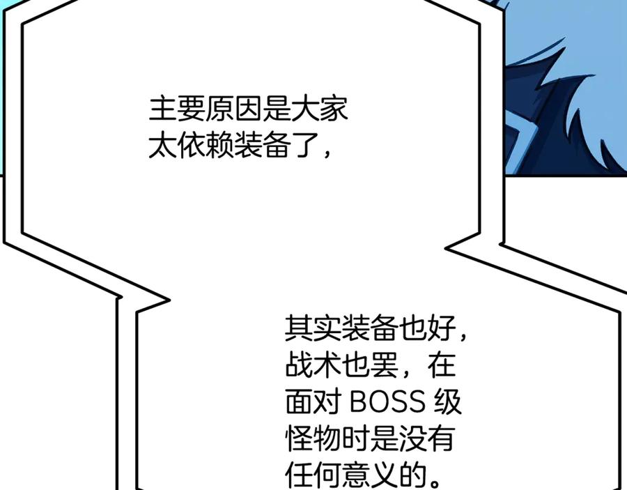 神的打工世界 第58话 王者之剑 第175页