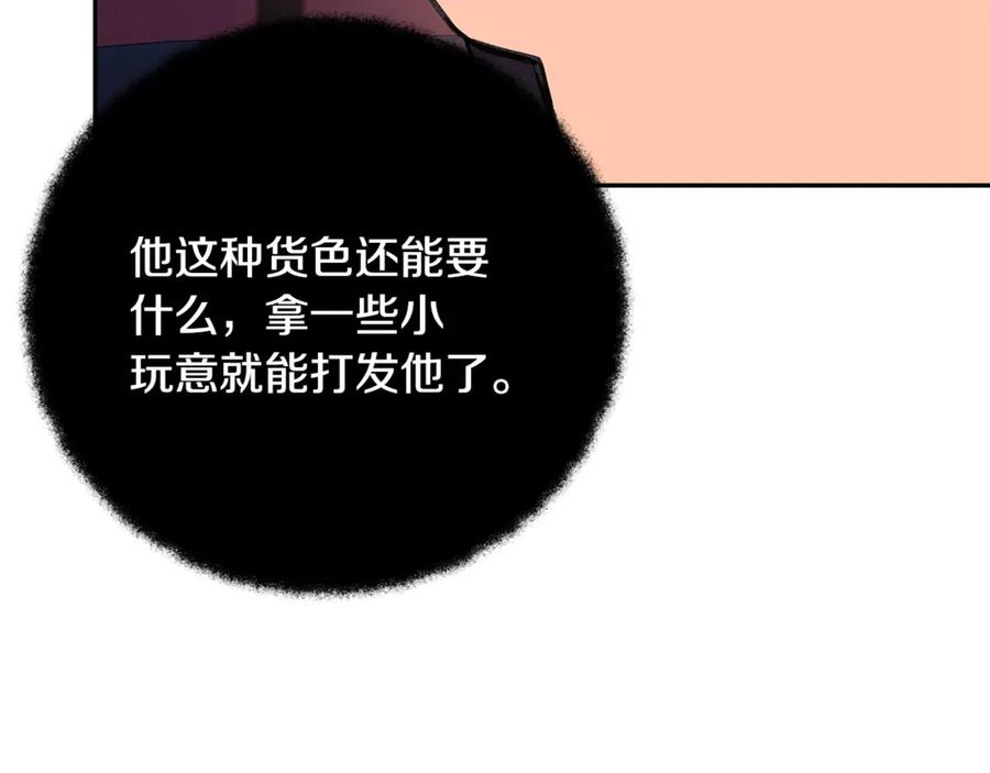 神的打工世界 第58话 王者之剑 第62页