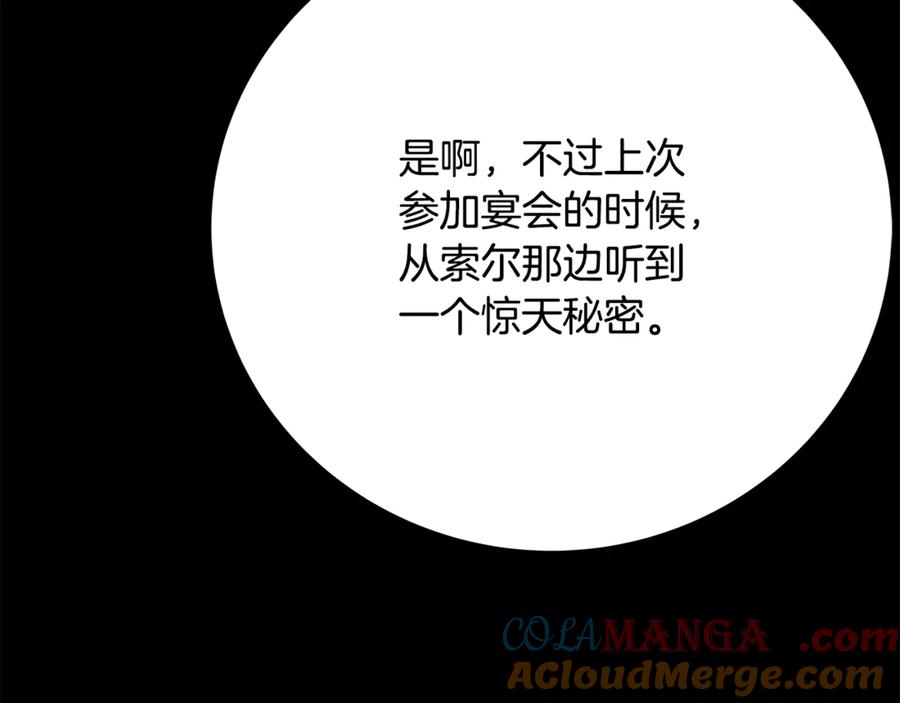 神的打工世界 第58话 王者之剑 第141页
