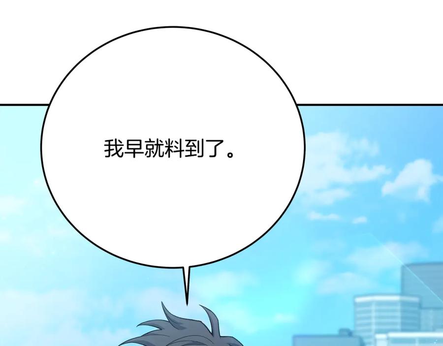 神的打工世界 第58话 王者之剑 第132页