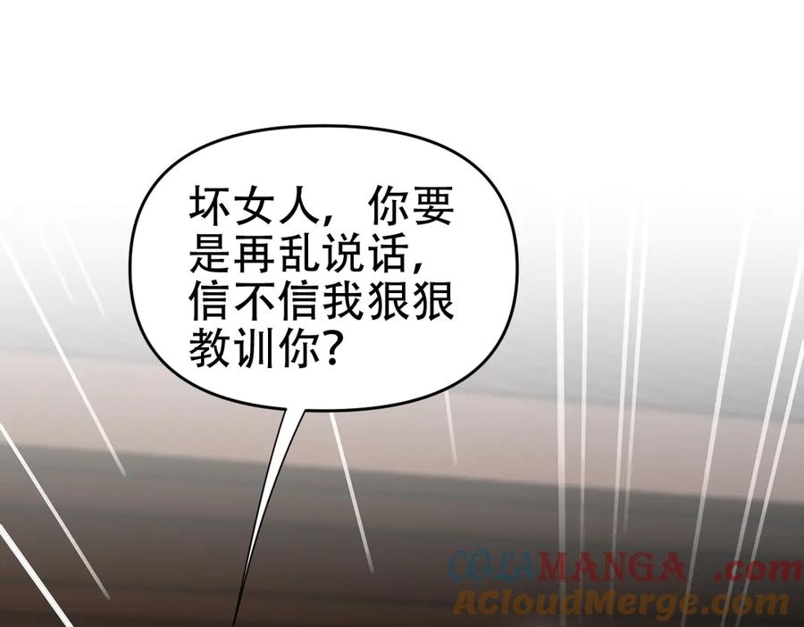 开局震惊女帝老婆，我无敌了 第58话 狠狠教训我吧 第69页